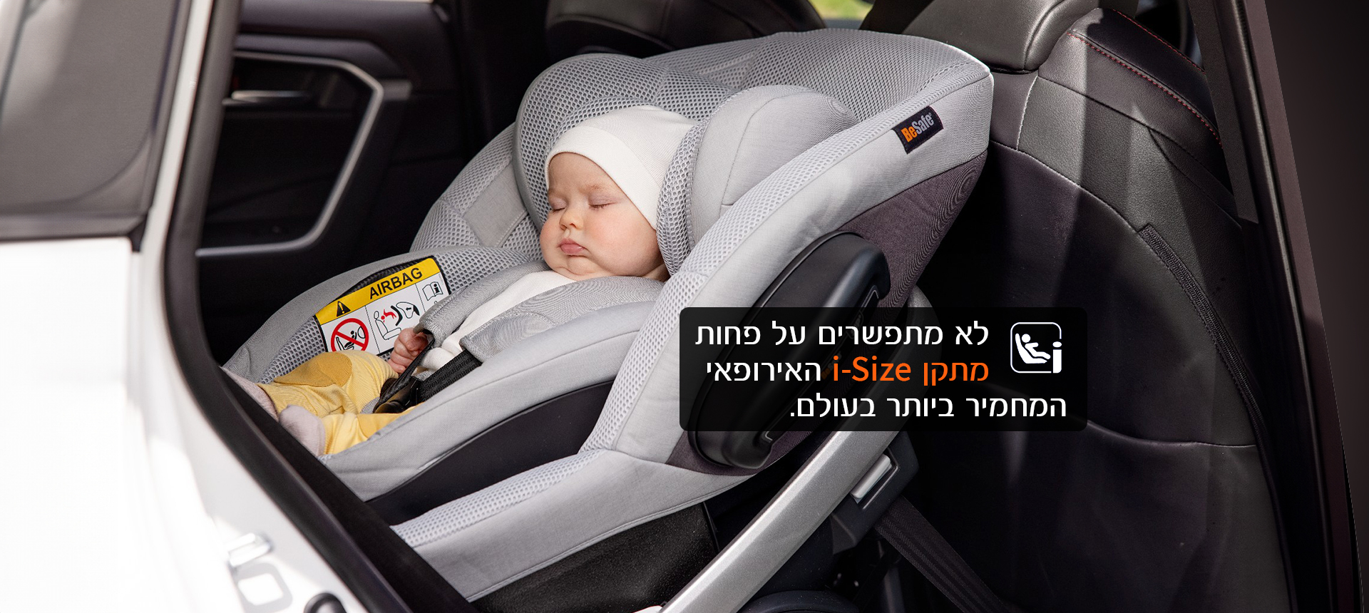 ביסייף באנרים 2B לא מתפשרים על פחות מתקן i-Size האירופאי. התקן המחמיר בעולם למושבי בטיחות